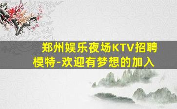 信阳酒吧招聘